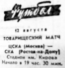 1961-08-12.SKARnD-CSKA