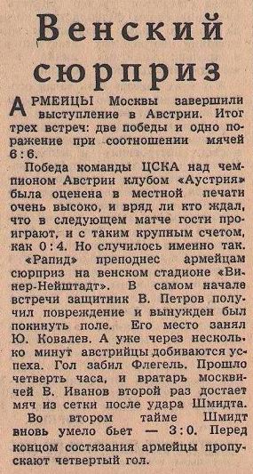 1961-08-19.Rapid-CSKA