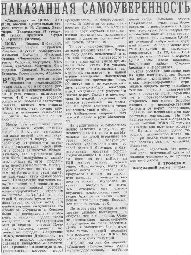1961-09-03.LokomotivM-CSKA.2