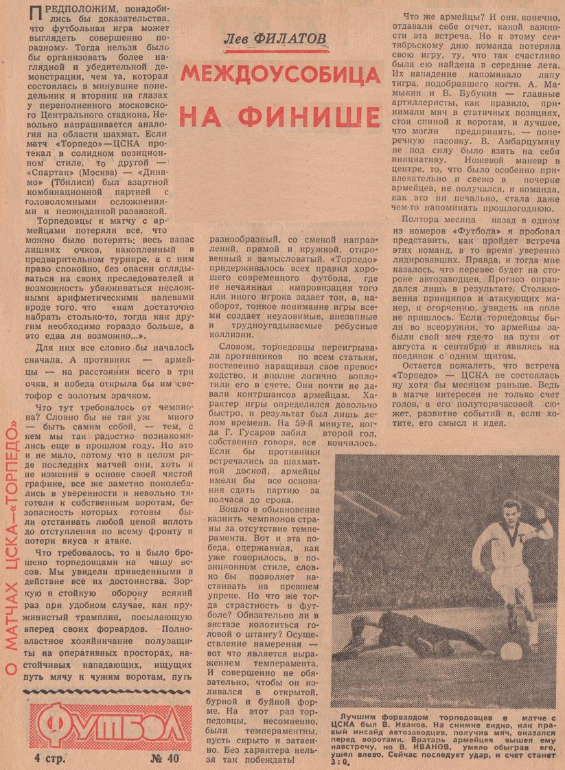 1961-09-25.CSKA-TorpedoM.2