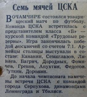 1962-04-08.TrudovyeRezervy-CSKA