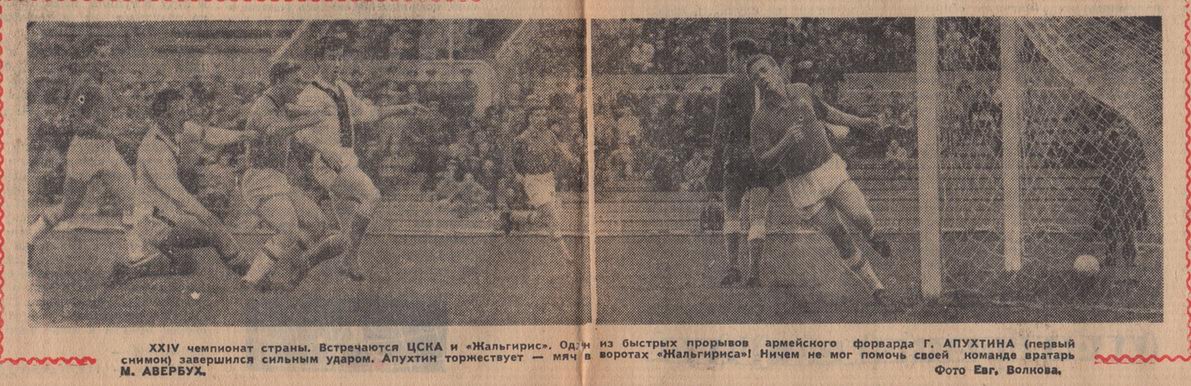 1962-05-14.CSKA-Jalgiris.3