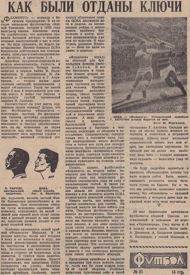 1962-05-21.CSKA-Flamengo
