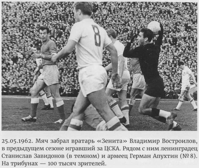 1962-05-25.Zenit-CSKA.2