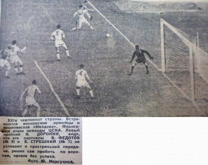 1962-05-30.CSKA-Moldova.2