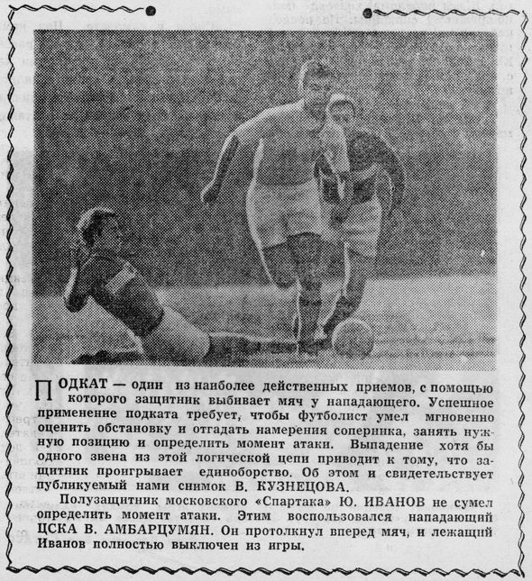 1962-06-09.CSKA-SpartakM.6
