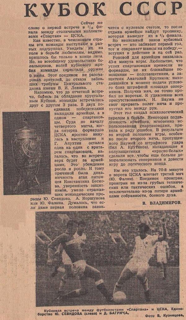 1962-06-09.CSKA-SpartakM