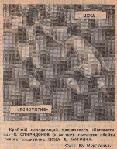 1962-06-23.LokomotivM-CSKA.3