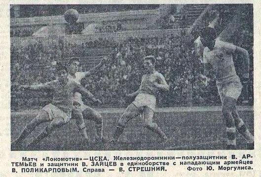 1962-06-23.LokomotivM-CSKA
