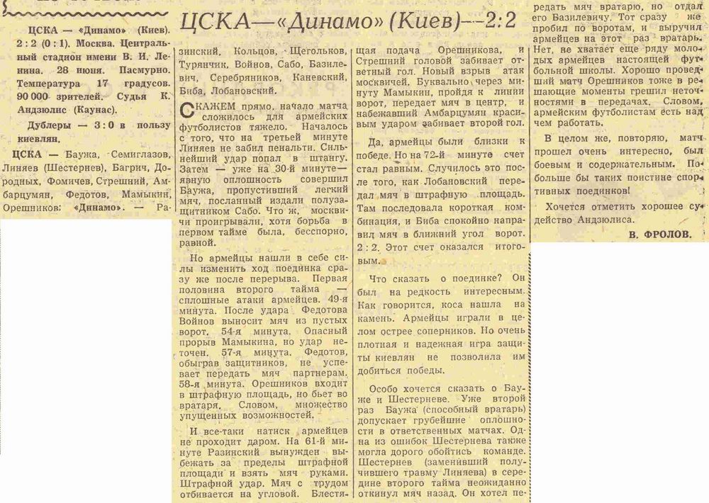 1962-06-28.CSKA-DinamoK.1