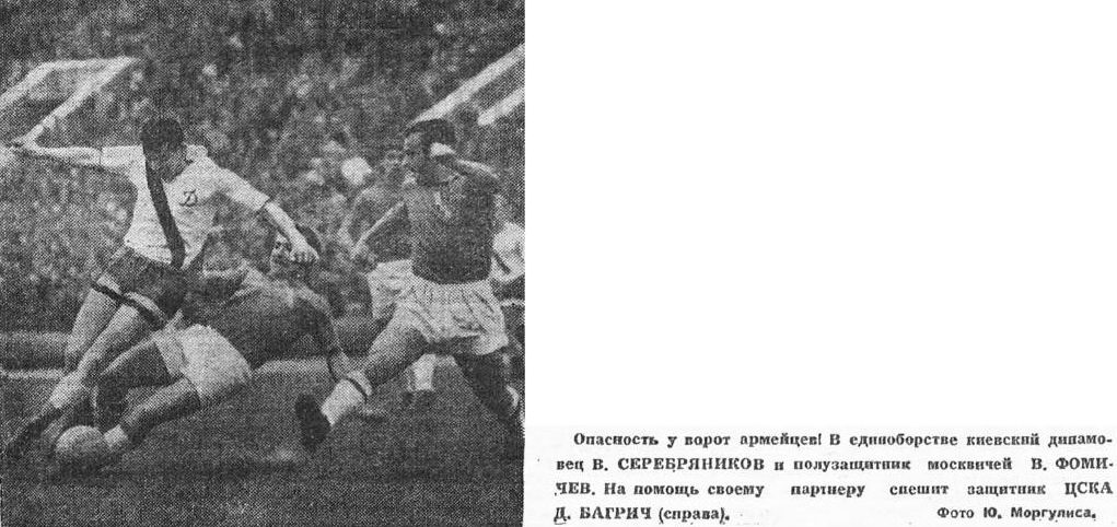 1962-06-28.CSKA-DinamoK.8