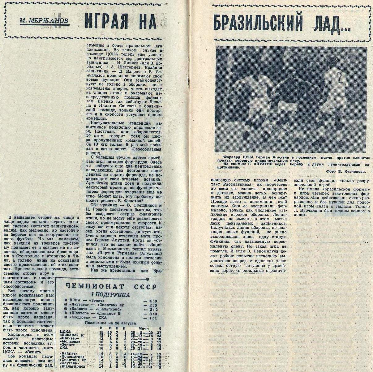 1962-08-22.CSKA-Zenit.1