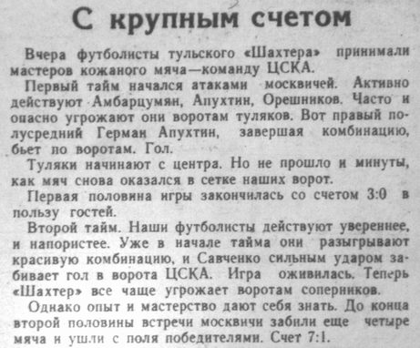 1962-09-06.ShakhterT-CSKA