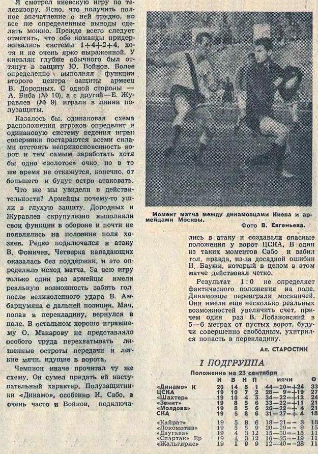 1962-09-18.DinamoK-CSKA