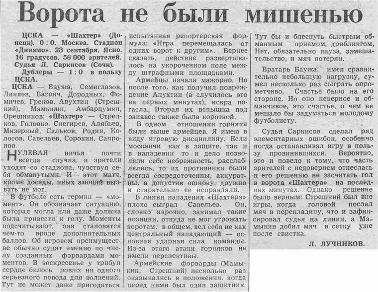1962-09-23.CSKA-Shakhter.1