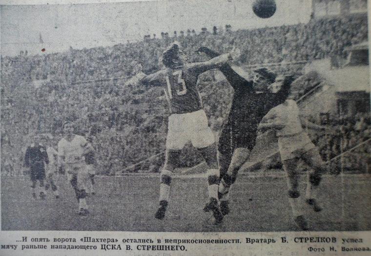 1962-09-23.CSKA-Shakhter.2