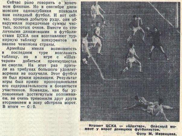 1962-09-23.CSKA-Shakhter