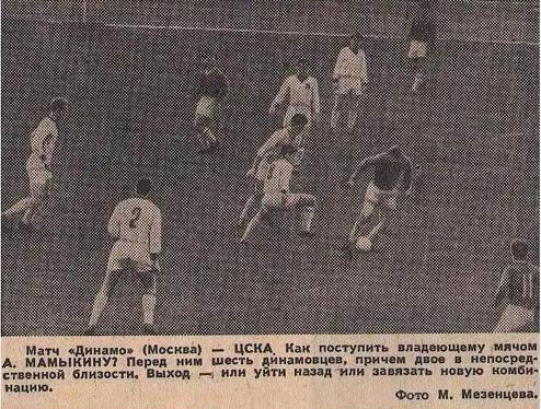 1962-09-30.CSKA-DinamoM.3
