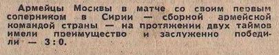 1962-11-27.ArmySyria-CSKA.1