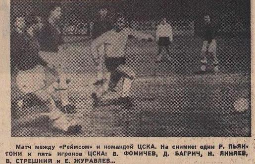1962-12-19.Reims-CSKA.1