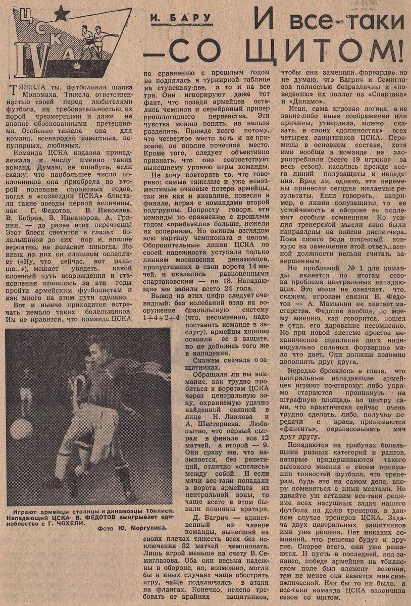 1962.CSKA