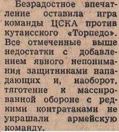 1963-05-30.CSKA-TorpedoKts.1