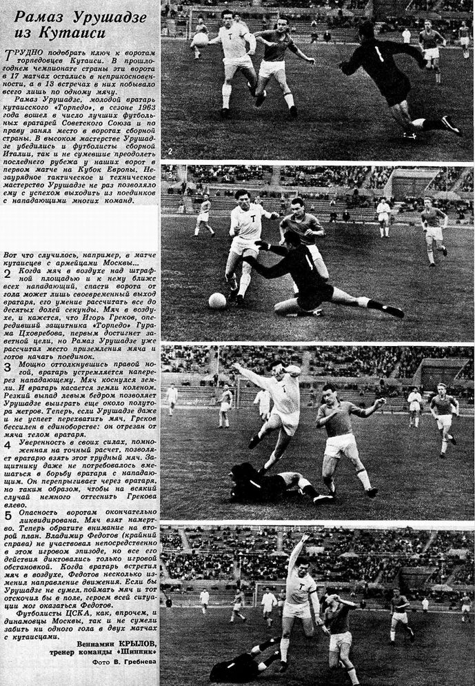 1963-05-30.CSKA-TorpedoKts.2