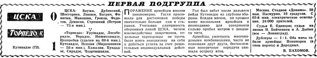1963-05-30.CSKA-TorpedoKts