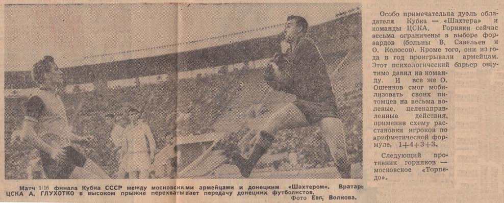 1963-06-15.CSKA-Shakhter.3