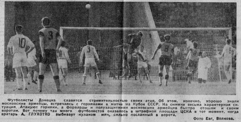 1963-06-15.CSKA-Shakhter.4