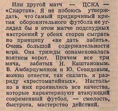 1963-08-17.CSKA-SpartakM