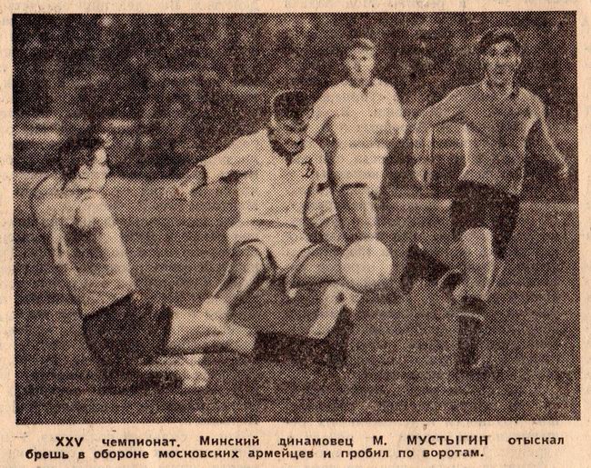 1963-09-10.CSKA-DinamoMn.3