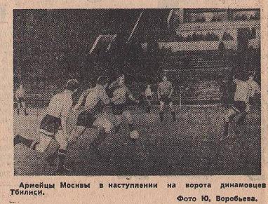 1963-09-15.CSKA-DinamoTb.1