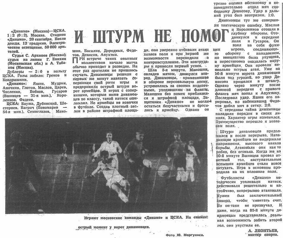 1963-09-28.DinamoM-CSKA