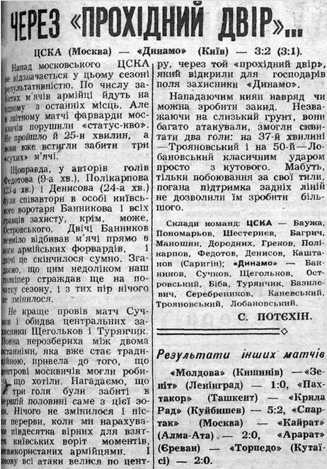 1963-11-15.CSKA-DinamoK.2