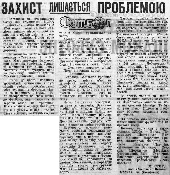 1963-11-15.CSKA-DinamoK.3