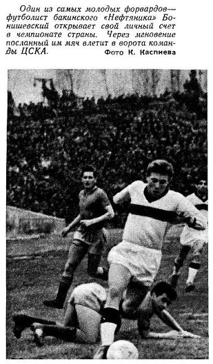 1964-04-11.NeftijanikBk-CSKA