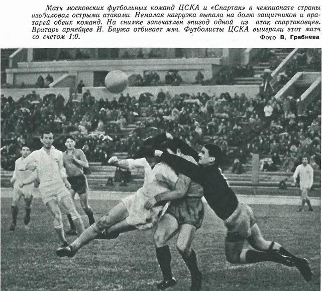 1964-05-21.SpartakM-CSKA