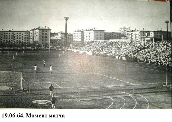 1964-06-19.MetallurgCh-CSKA.1