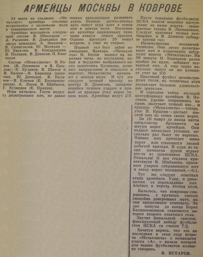1964-06-24.MetallistKv-CSKA
