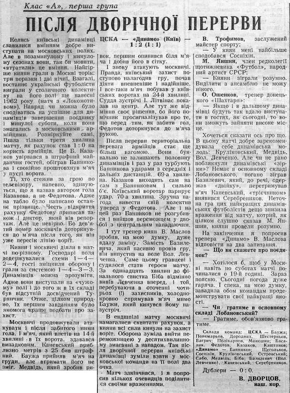 1964-07-11.CSKA-DinamoK.1