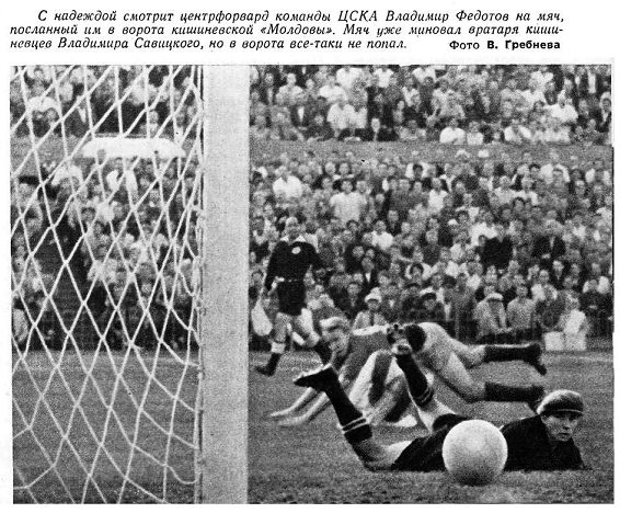1964-07-24.CSKA-Moldova.1