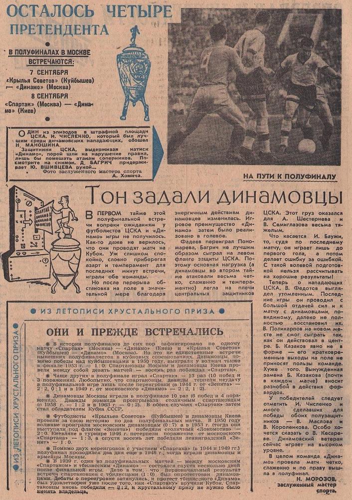 1964-08-29.DinamoM-CSKA.1