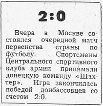 1964-09-03.CSKA-Shakhter.1