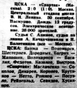 1964-09-30.CSKA-SpartakM.2