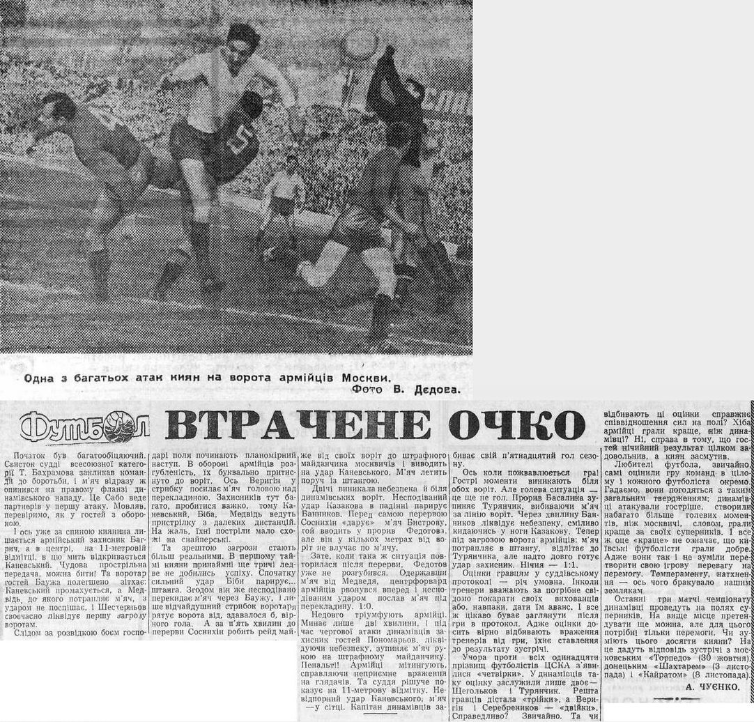 1964-10-25.DinamoK-CSKA.1