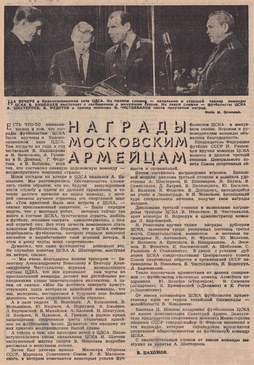 1964.CSKA.1