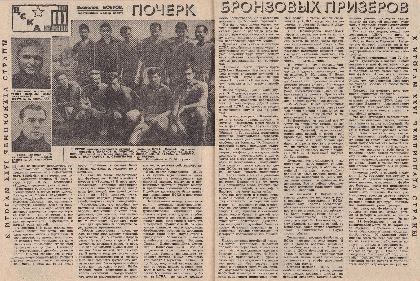 1964.CSKA
