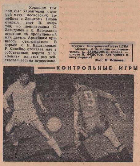 1965-03-25.Zenit-CSKA