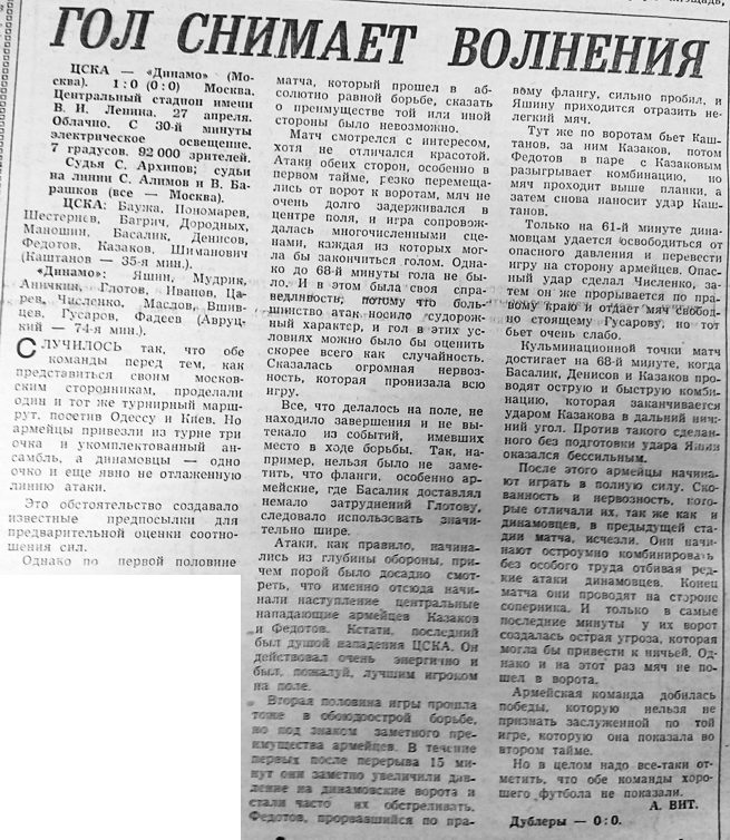 1965-04-27.CSKA-DinamoM.1